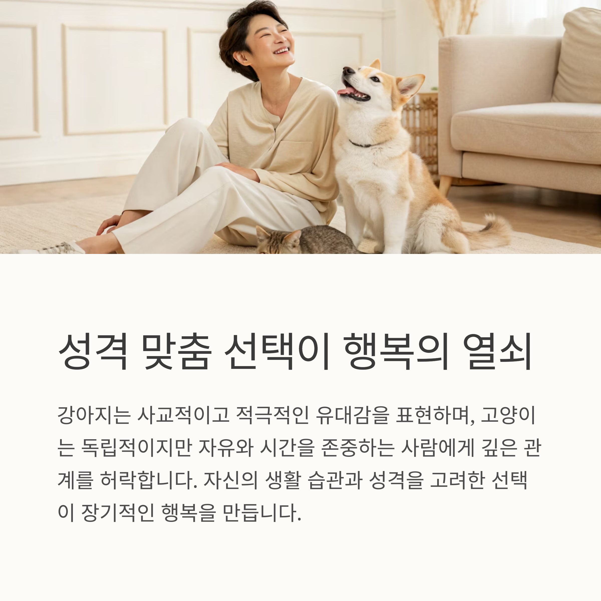 성격 맞춤 선택이 행복의 열쇠