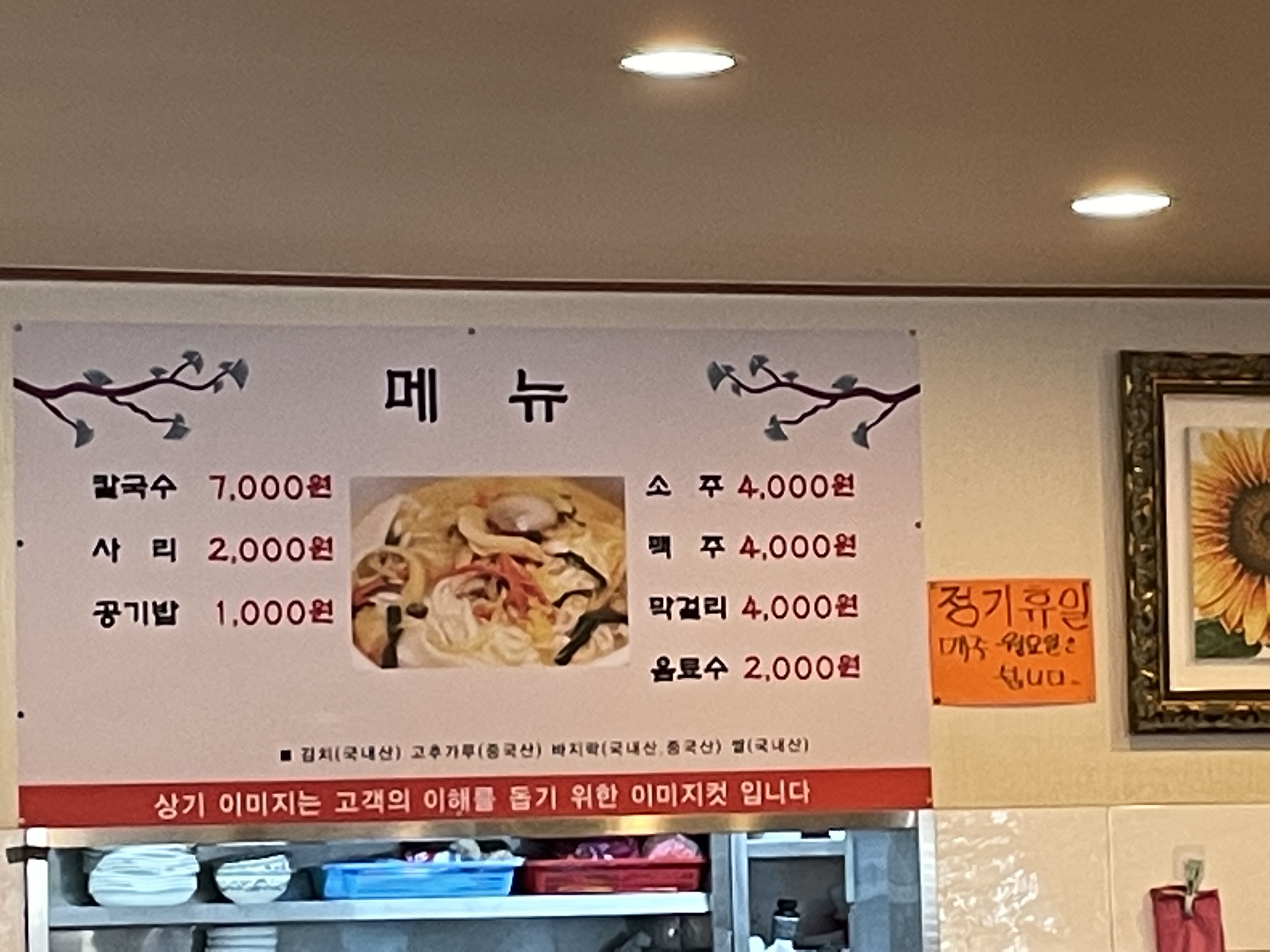 오로지-칼국수만