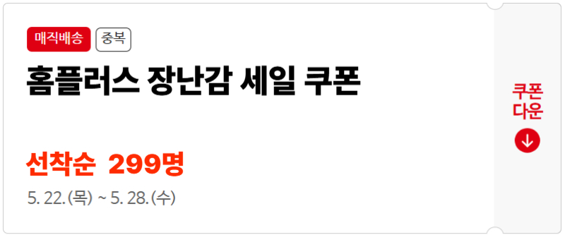 홈플러스 장난감 세일