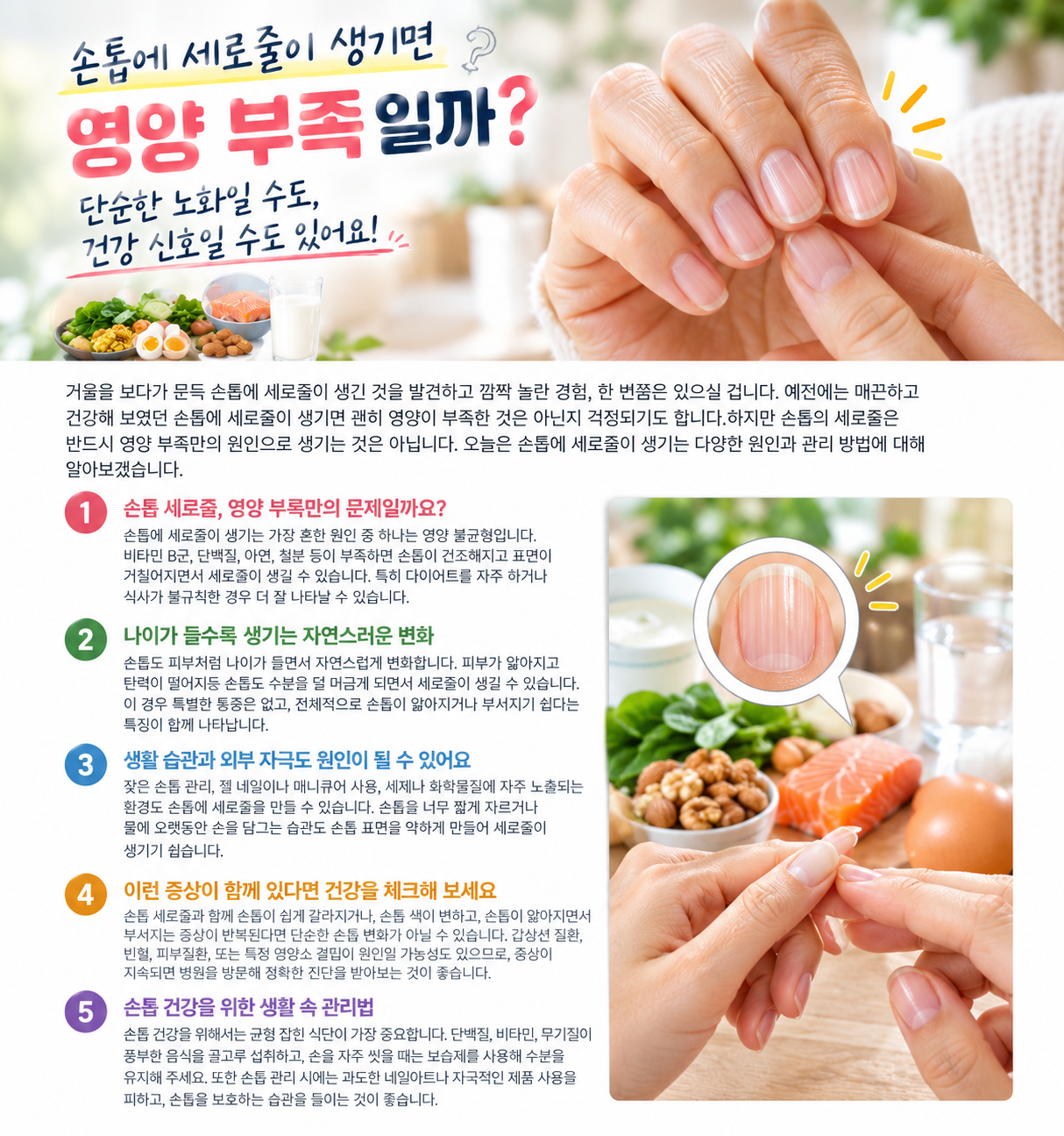 영양 부족도 손톱 변화의 원인이 될 수 있다