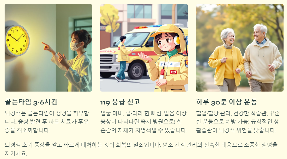 뇌경색 초기증상 놓치지 마세요