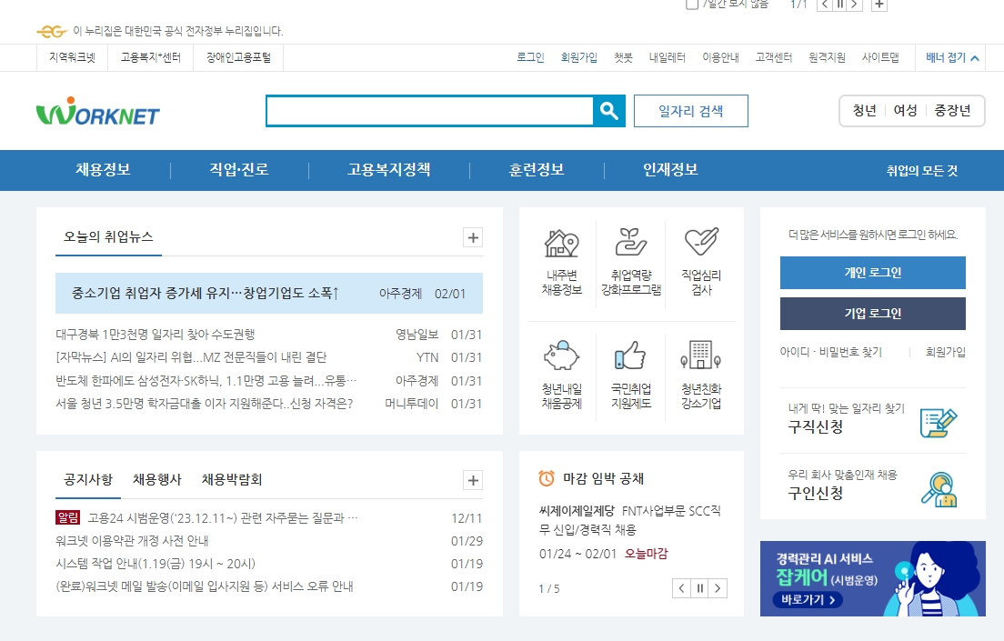 직종별 및 지역별로 구분된 상세 채용 정보를 검색하는 화면