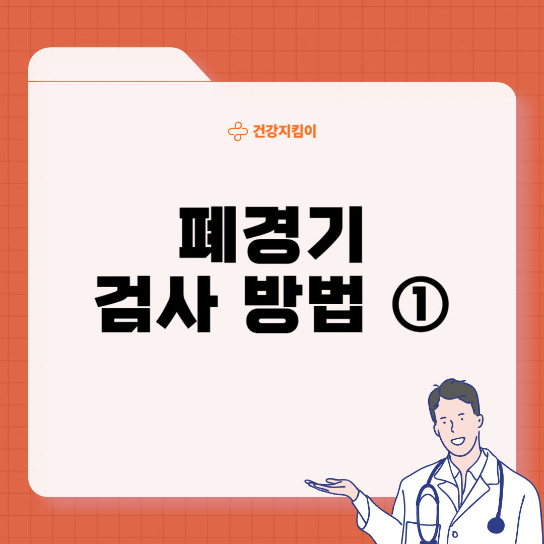 폐경기 검사 방법