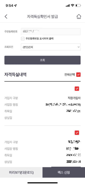 건강보험자격득실확인서-발급