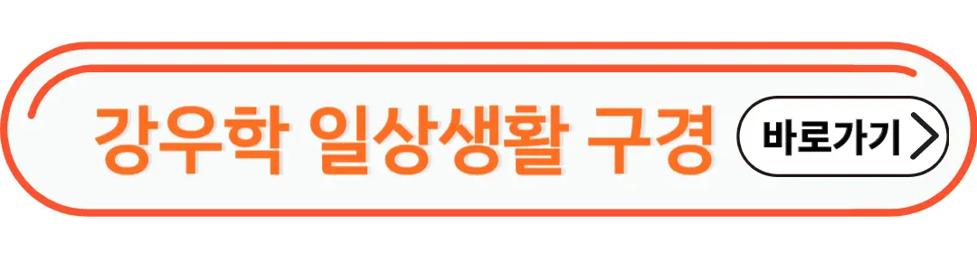 강우학일상생활