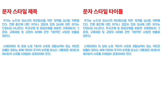 단락 또는 문자 스타일 옵션을 바꿔 스타일을 적용한 모든 문자에 적용하기