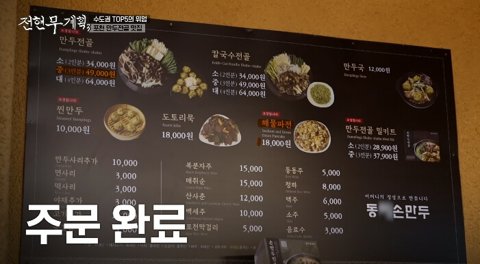 동이손만두-가격