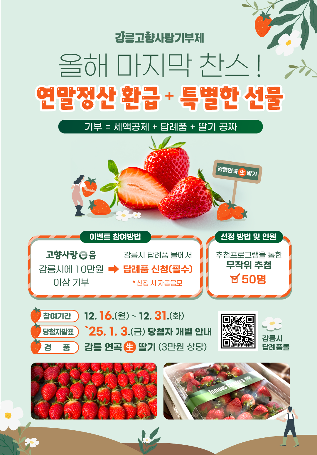 2024고향사랑기부제 지역별 이벤트 정보