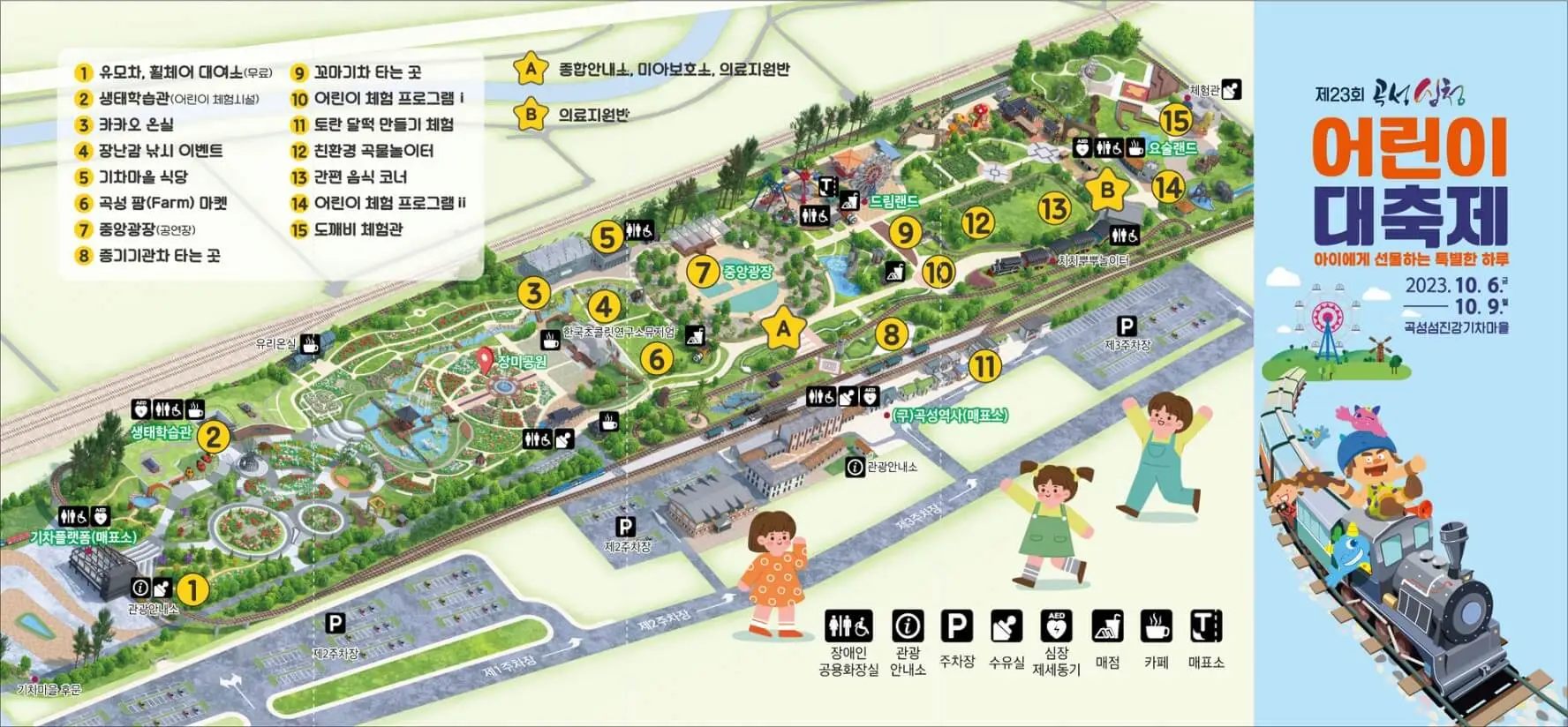 어린이-축제-배치도