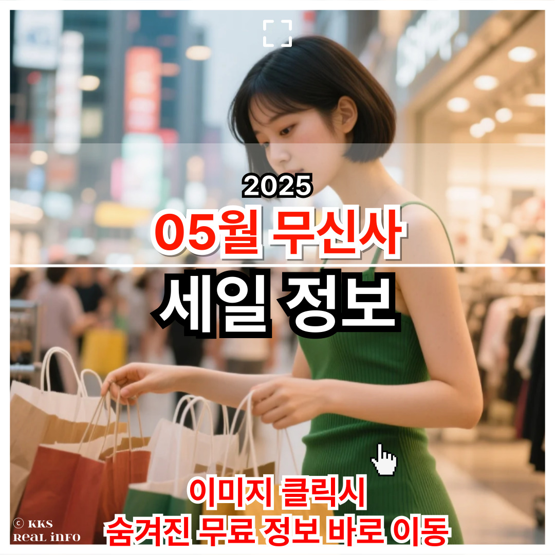2025년 5월 무신사 아웃도어 브랜드 세일 품목 완전 정리