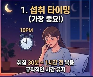 멜라토닌 부작용