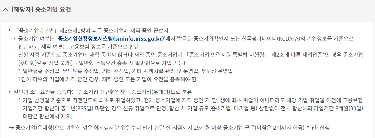청년미래적금 가입 대상 중소기업 요건