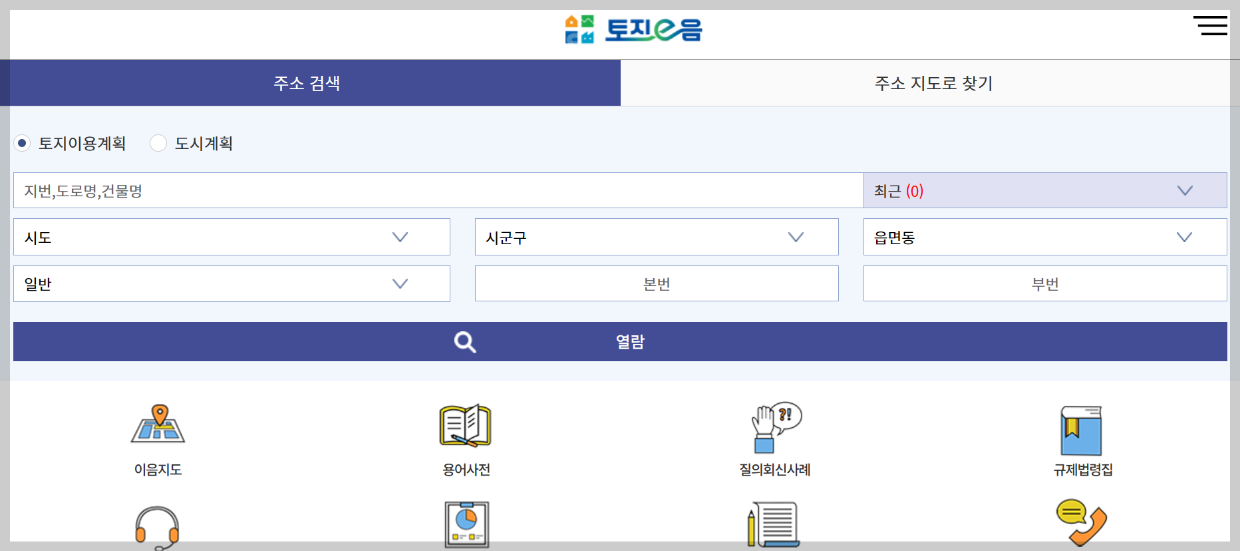 토지이음 홈페이지