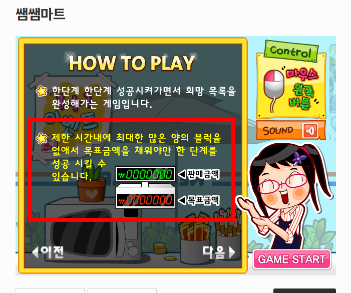 쌤쌤마트 게임