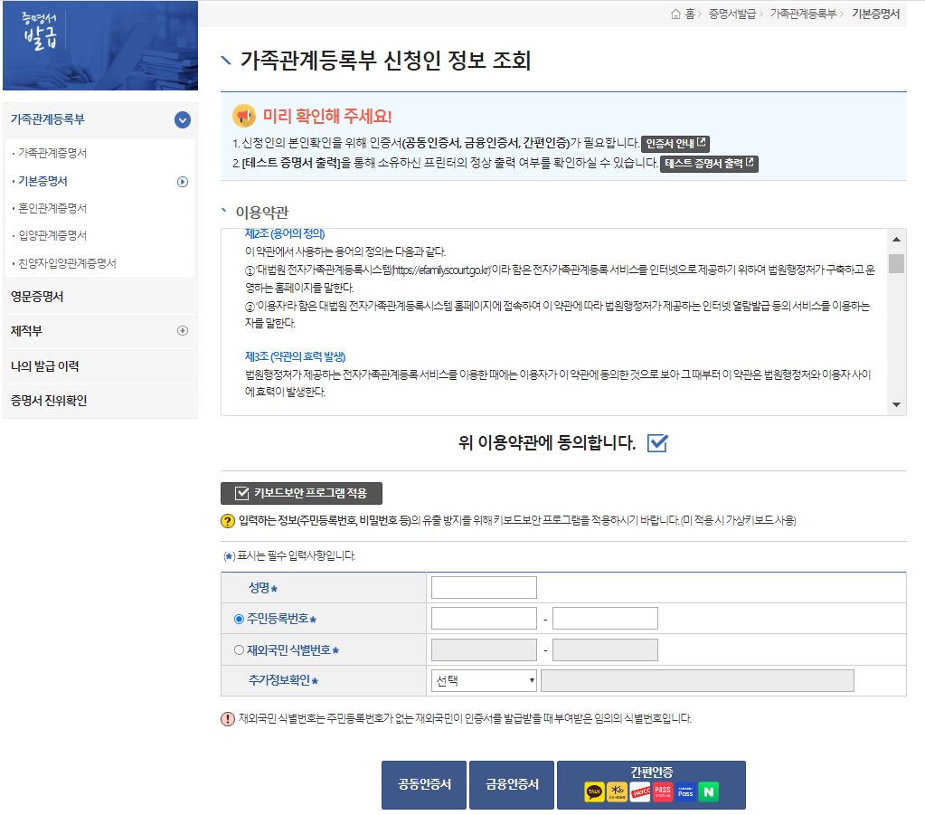 기본증명서 발급방법