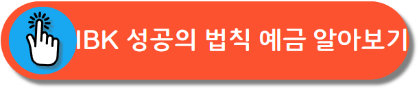 성공의 법칙 예금