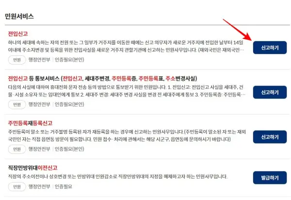 전입신고 검색 결과 창