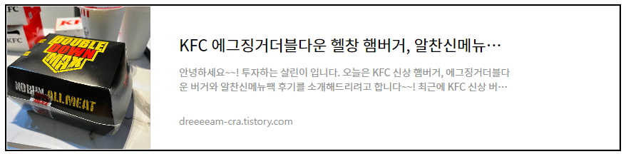 KFC 에그징거버거 후기