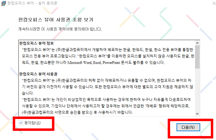 hwp 뷰어 다운로드