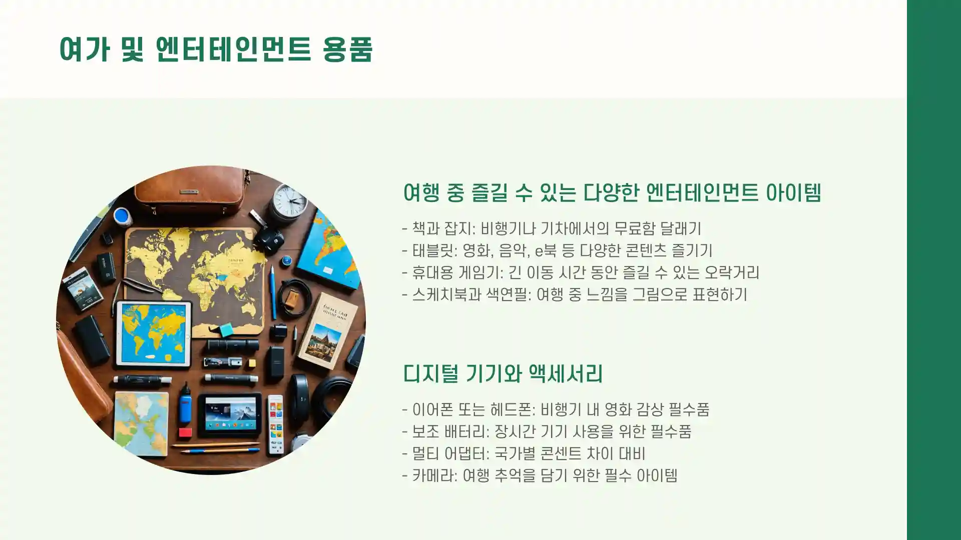 해외 여행 준비물 체크리스트