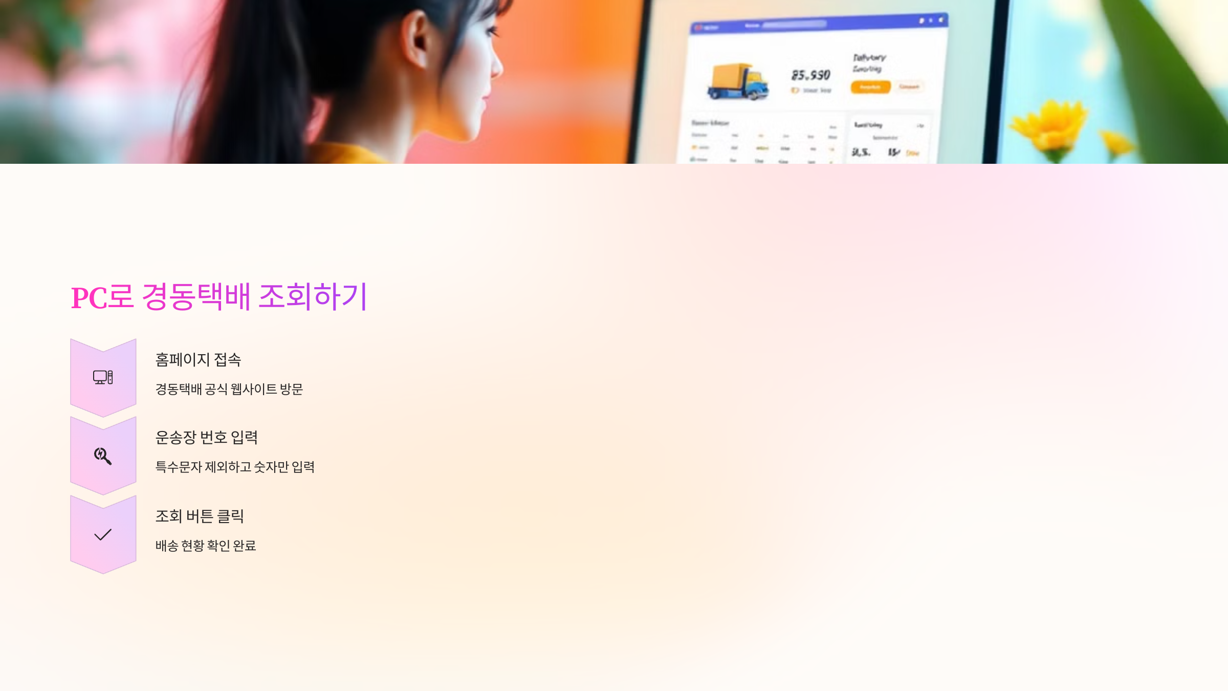 pc에서-택배조회