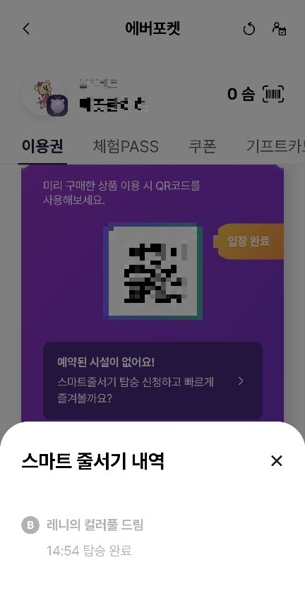 스마트줄서기