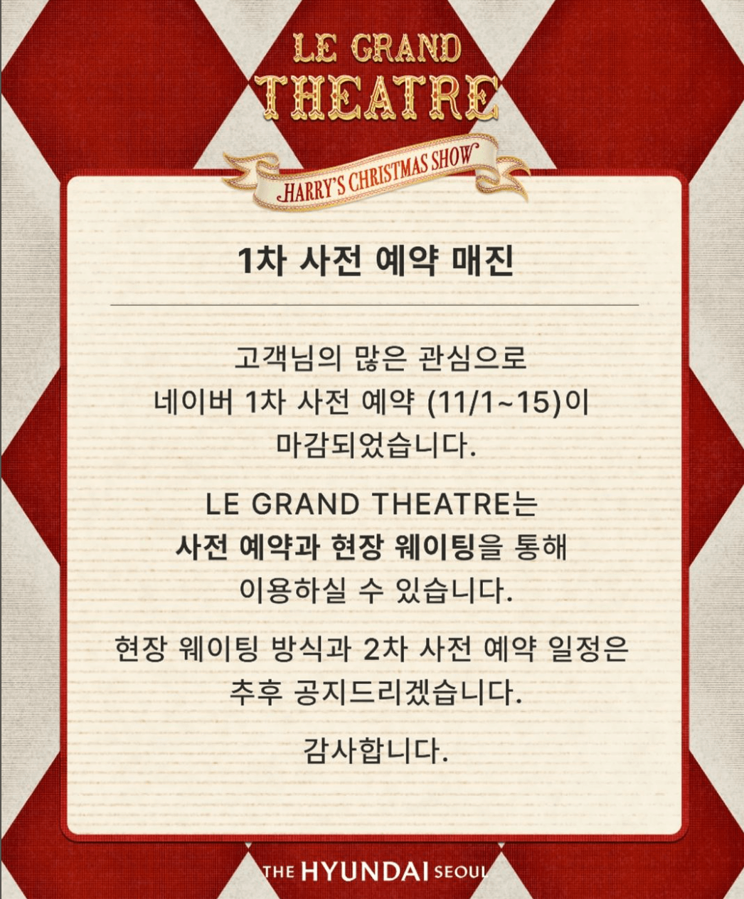 2024 더현대서울 크리스마스 2차 예약