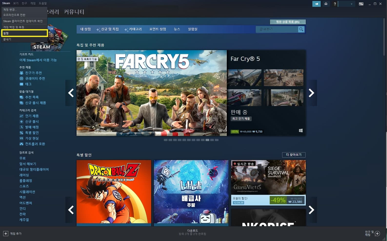 스팀을 실행하고 설정으로 이동