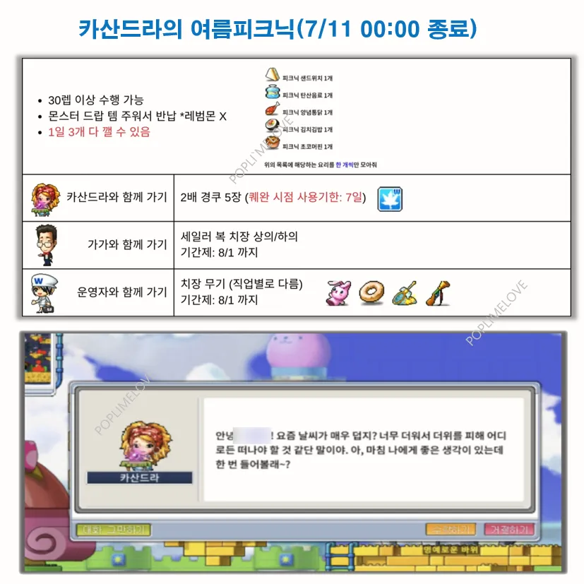 여름피크닉