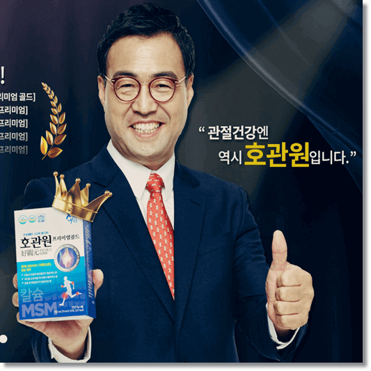 호관원 프리미엄 효능, 호관원 프리미엄 들고 있는 이만기