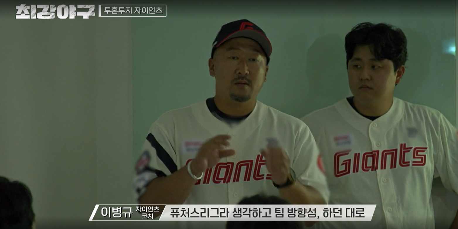 최강야구 시즌3 롯데 자이언츠전 - 이병규 퓨처스 코치