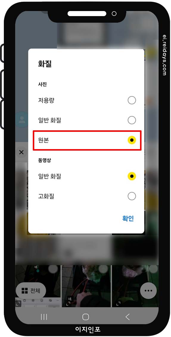 사진 원본 보내기 기능으로 화질 걱정 끝!