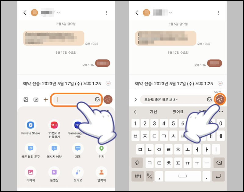 전달할 문자의 내용을 입력한 후 '보내기' 버튼 터치하기