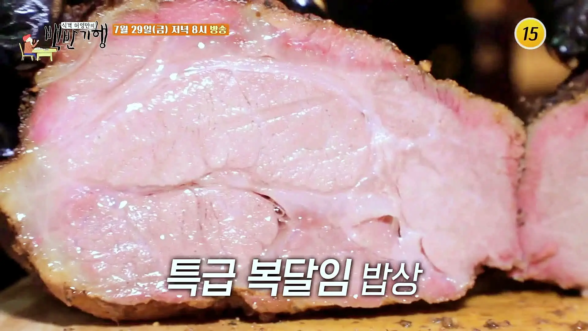 식객 허영만 백반기행 162회 신성우 편 황토 흙가마에서 구워낸 오리구이, 술을 부르는 오리탕 소요산 왕방계곡 노포 맛집 소개