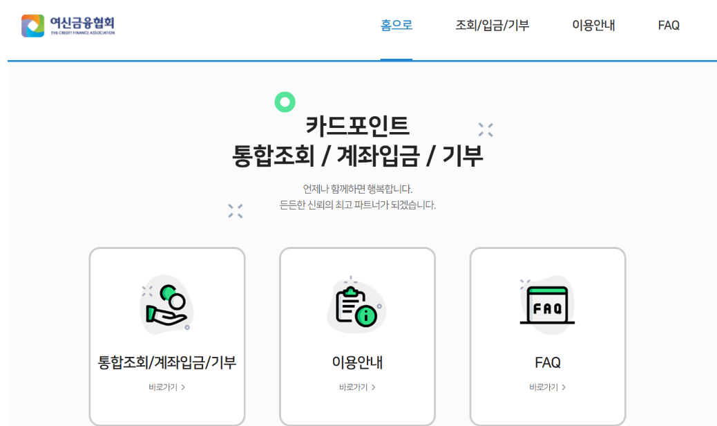 카드포인트 조회와 계좌입금, 숨은 내 돈을 찾는 방법