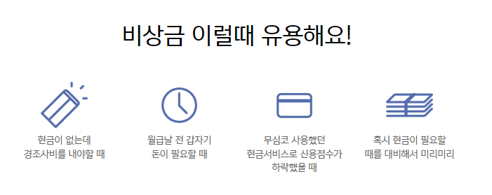 카카오뱅크 비상금대출 조건 신청방법