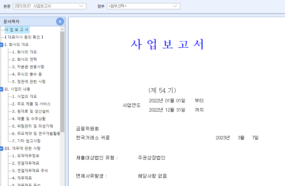 사업보고서