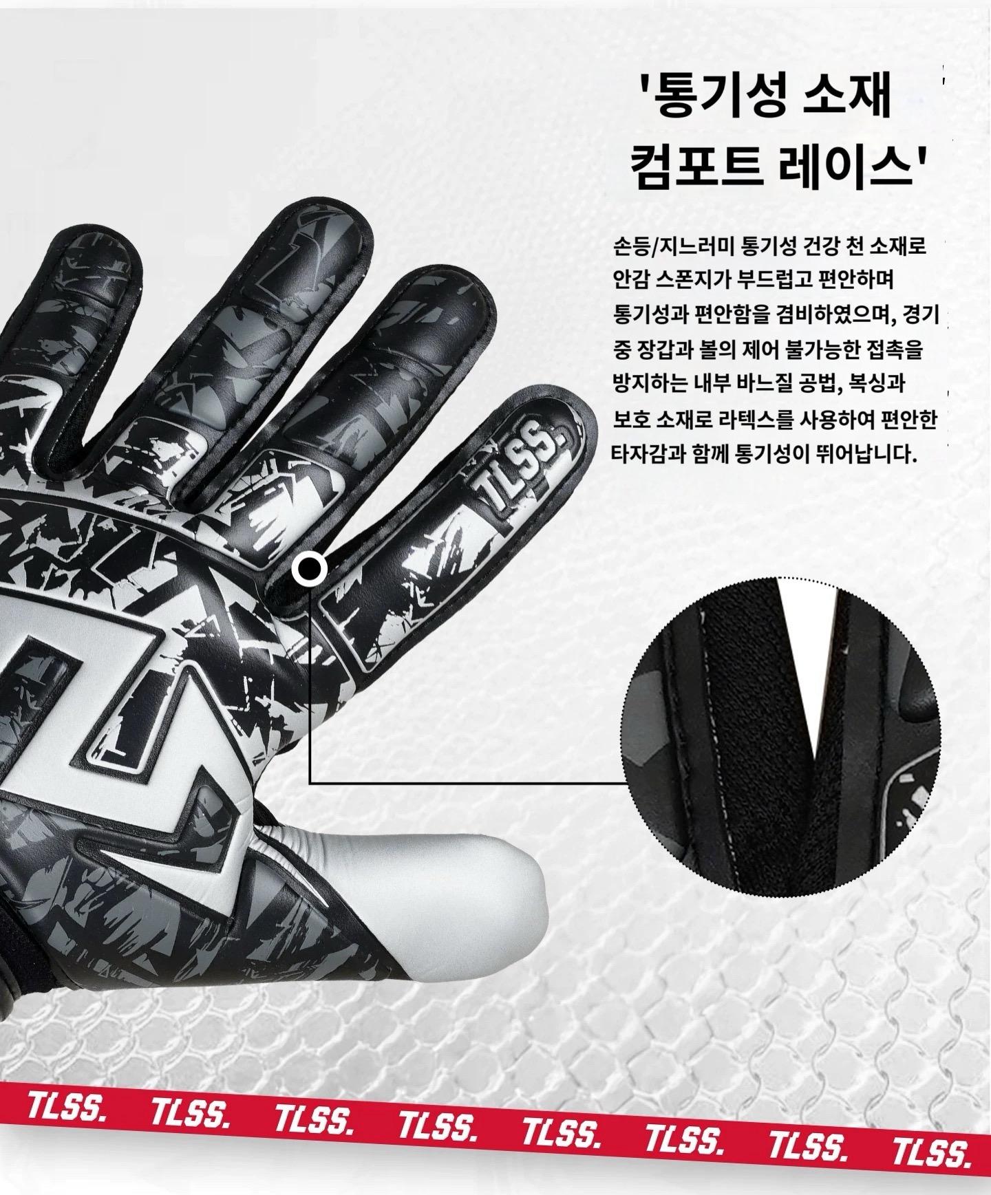 TLSS에서 출시한 골키퍼 장갑 소개하는 이미지