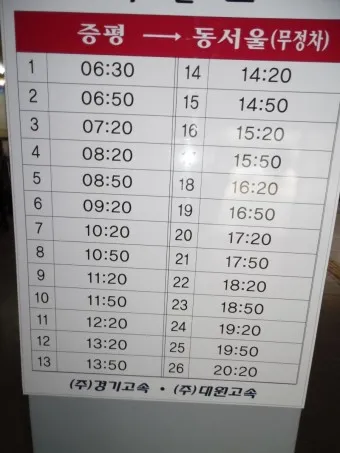증평 시외버스터미널 시간표 예매 요금표_22