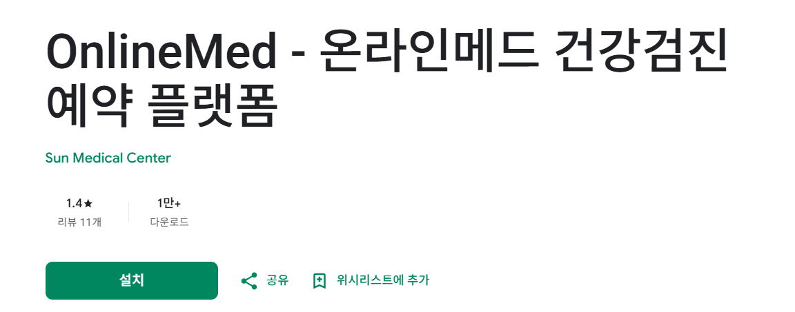 온라인메드