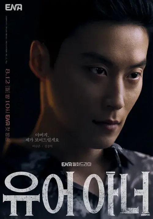 유어아너 김상혁