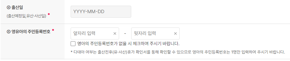 출산전후 휴가 급여 신청 화면2 영유아 주민번호 필요
