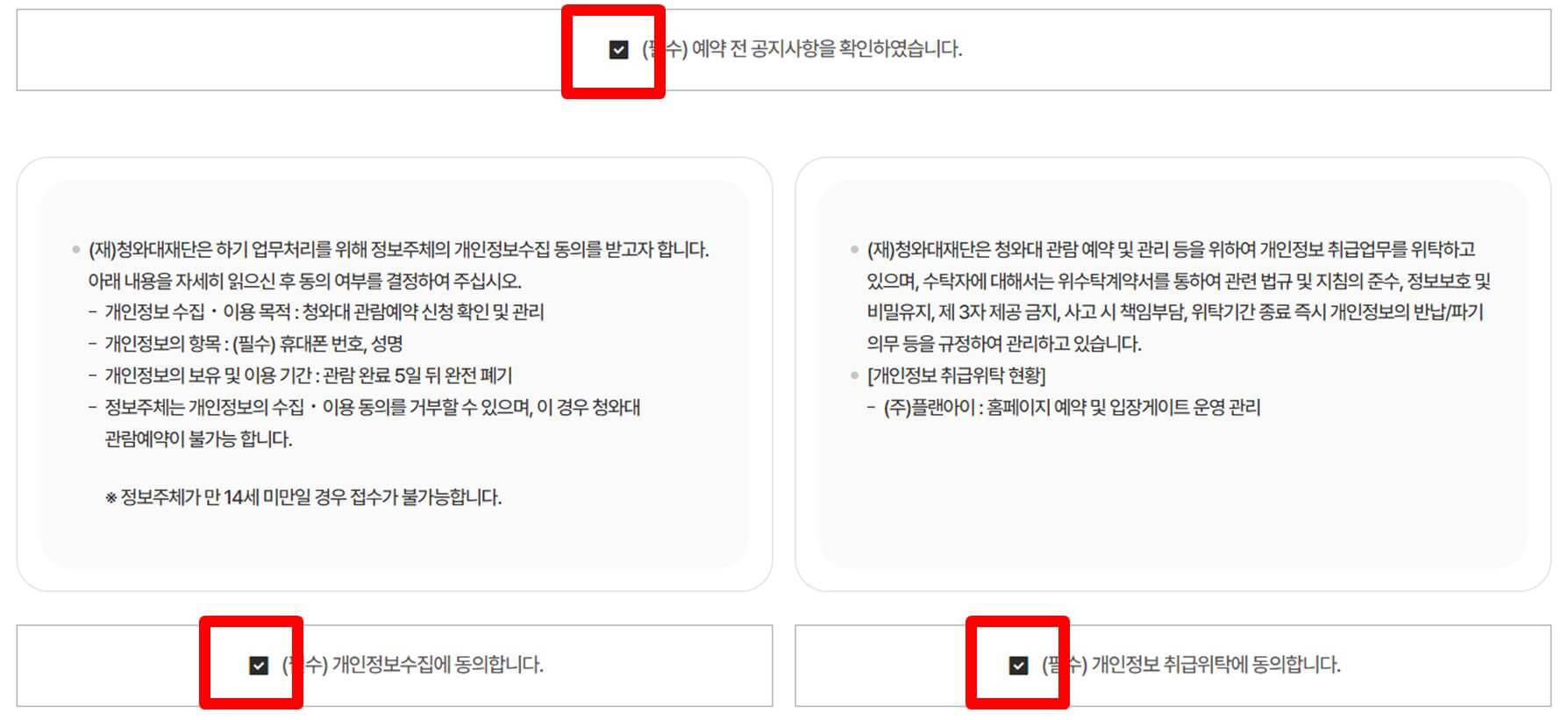 청와대 관람 신청