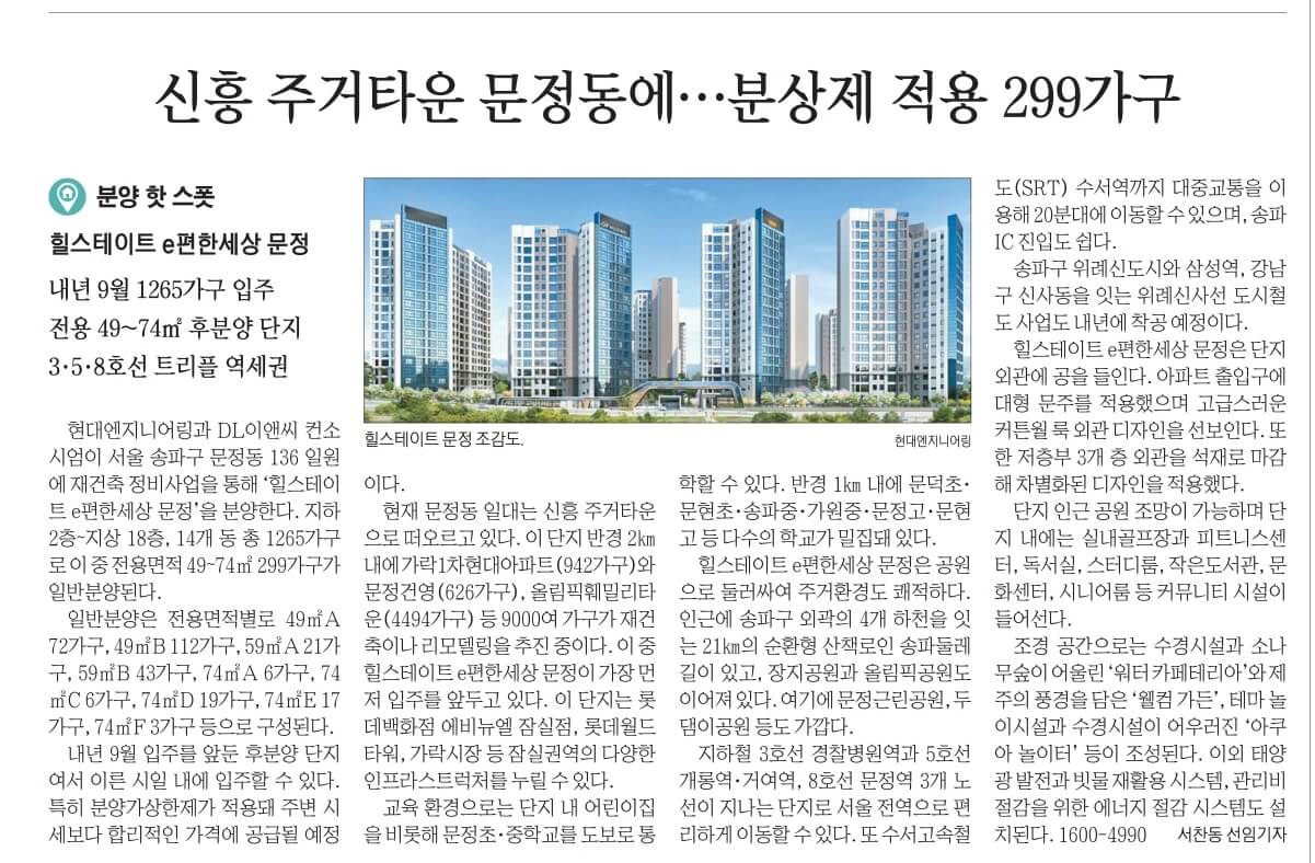 11월 1일 수요일 경제뉴스 신문스크랩