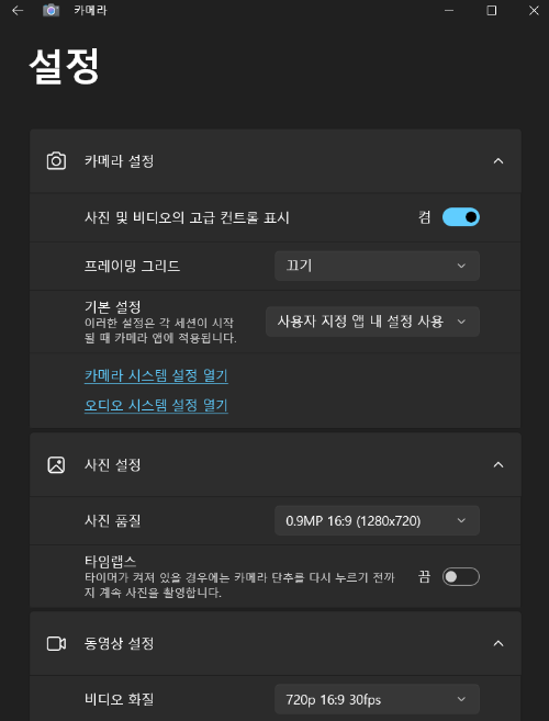 카메라 어플리케이션 설정