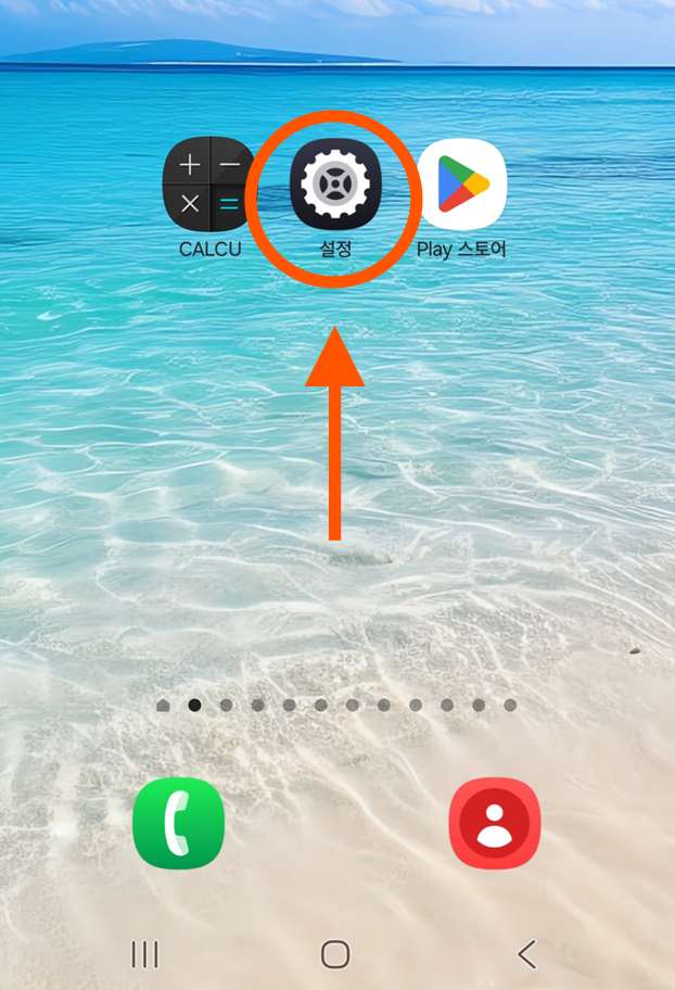 방법 1: 설정 앱 실행하기