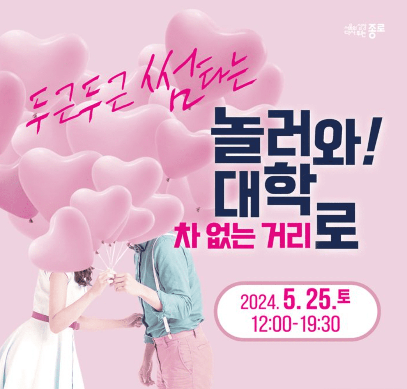 대학로 교통통제 차없는거리 통제구간 5월25일 버스 우회노선 주차 꿀팁