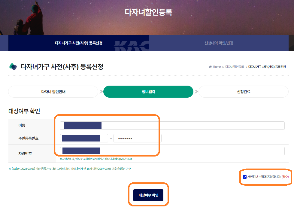 청주공항 주차할인 다자녀할인 신청 화면 대상여부 확인창
