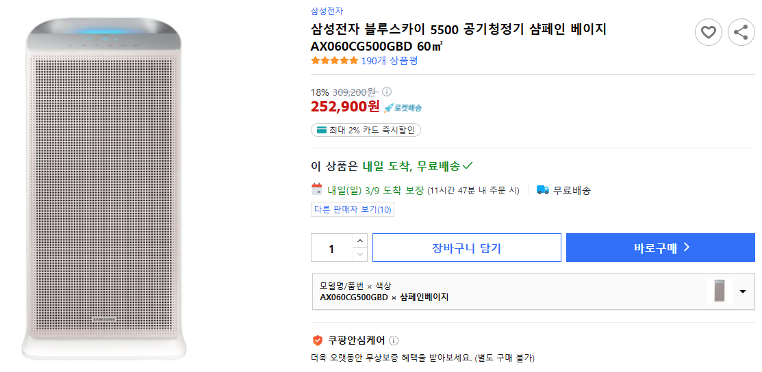 삼성전자-블루스카이-5500-공기청정기-샴페인-베이지-AX060CG500GBD-60㎡