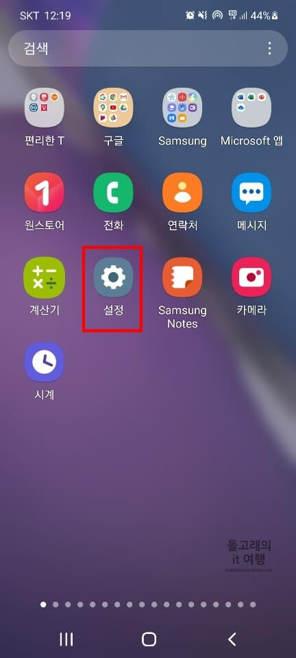 안드로이드-기본-설정-앱-터치